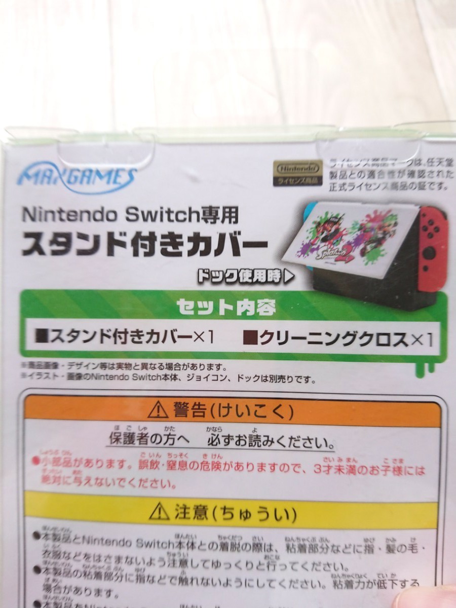 スプラトゥーン スタンド付きカバー Switch 本体 保護 カバー スプラトゥーン２ Nintendo Switch