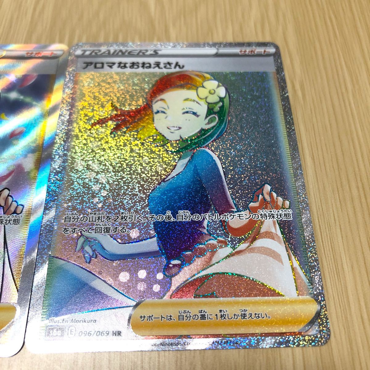 美品】アロマなおねえさんSR HR ポケモンカード ポケカ 美品】アロマなおねえさんSR HR ポケモンカード ポケカ