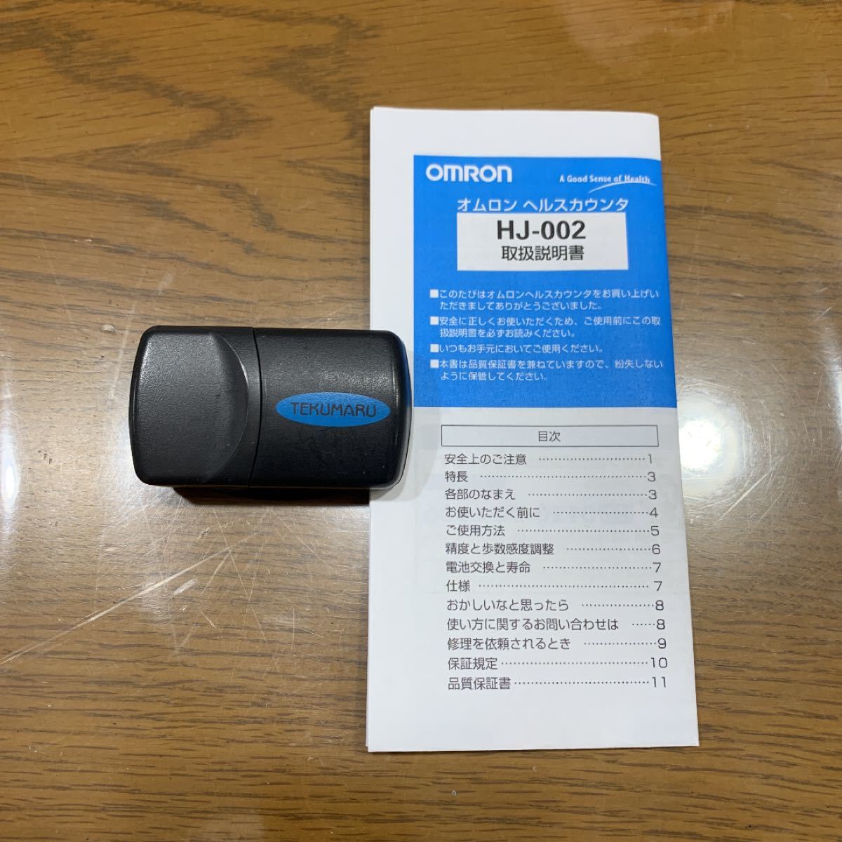 オムロン 万歩計 歩数計 ヘルスカウンター てくまる HJ-002 取扱 オムロン 万歩計 歩数計 ヘルスカウンター てくまる HJ-002 取扱