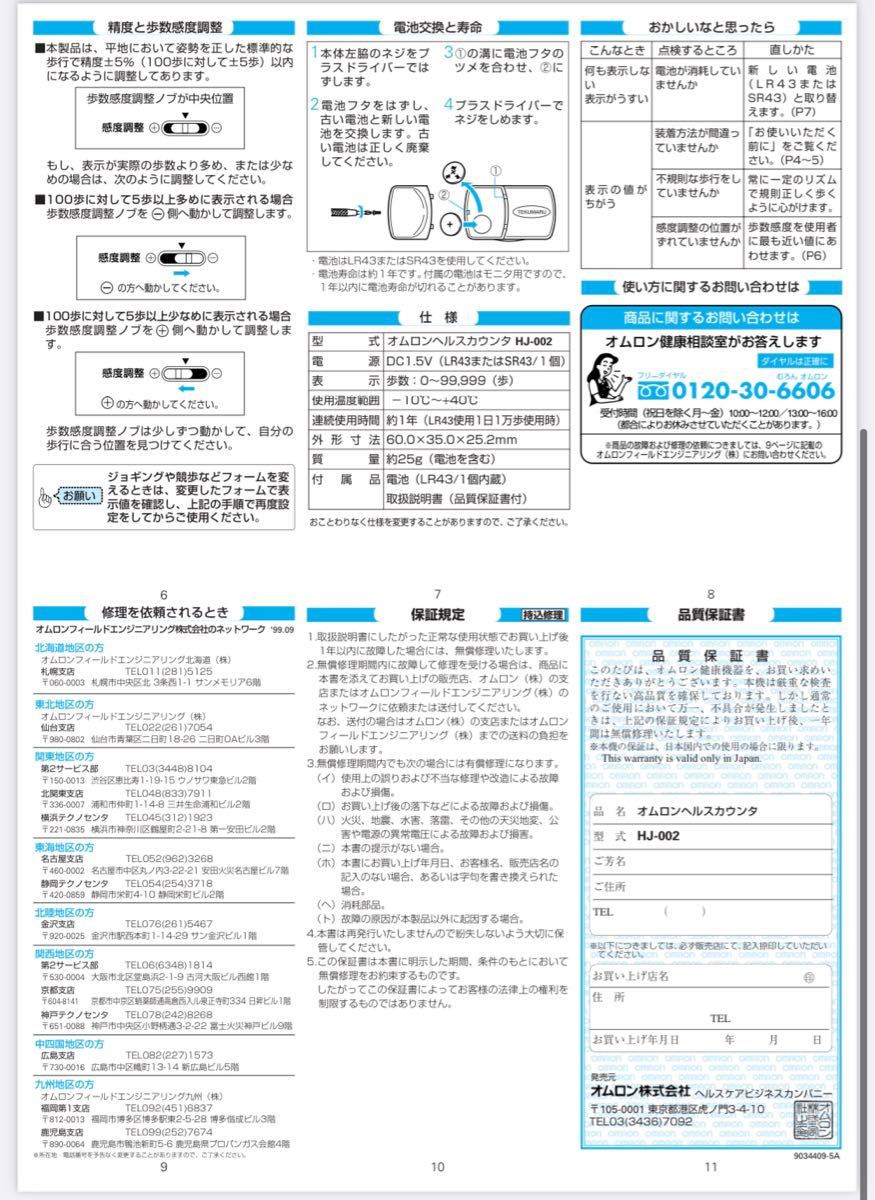 オムロン 万歩計 歩数計 ヘルスカウンター てくまる HJ-002 取扱説明書付き