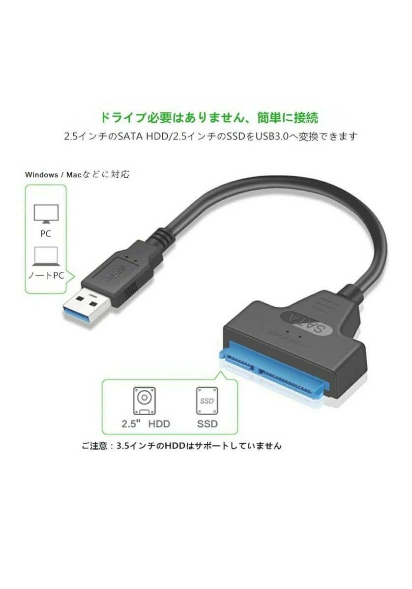 SATA-USB3.0 変換ケーブル 2.5インチ SSD/HDD用 5Gbps