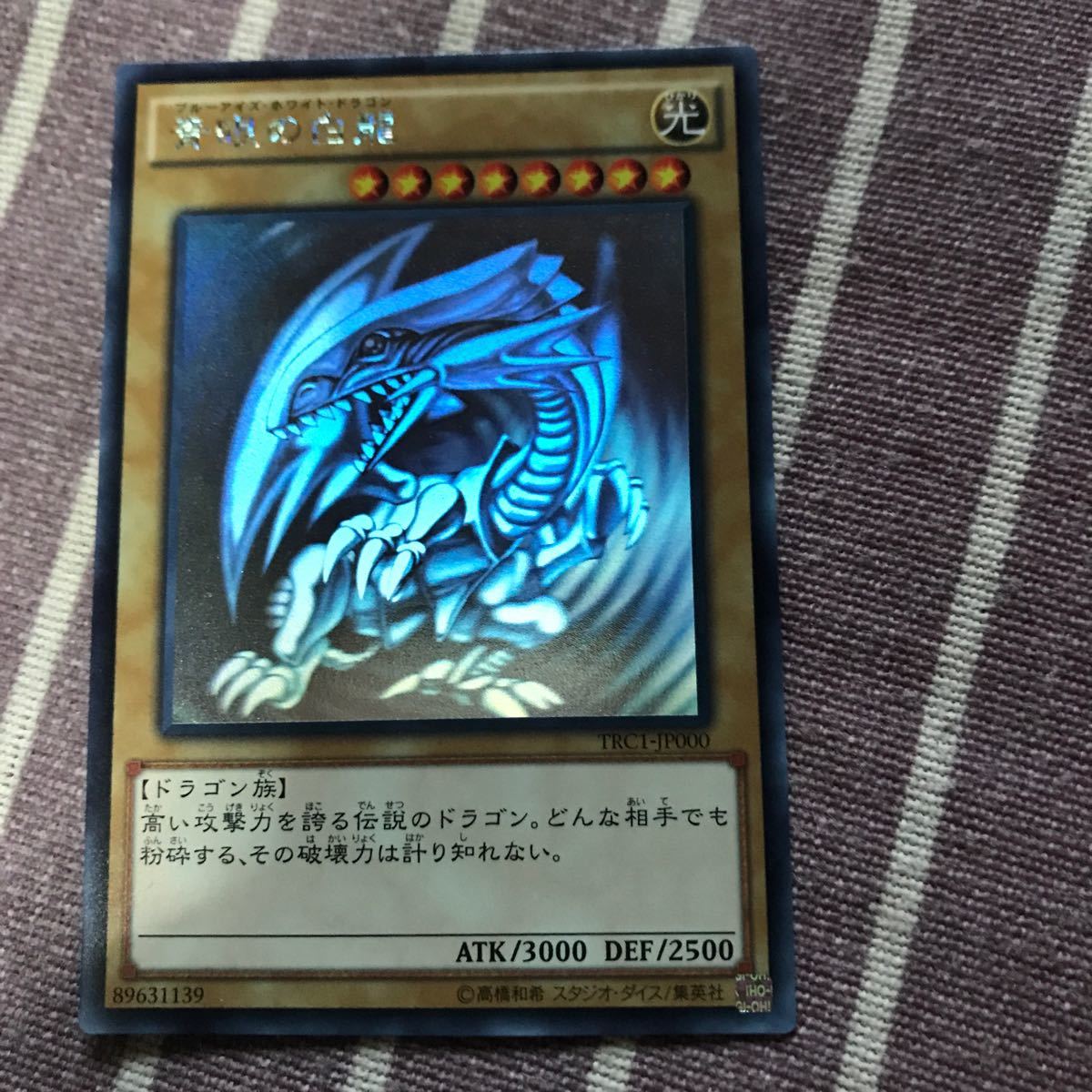 遊戯王 青眼の白龍 TRC-JP000 ホログラフィックレア-