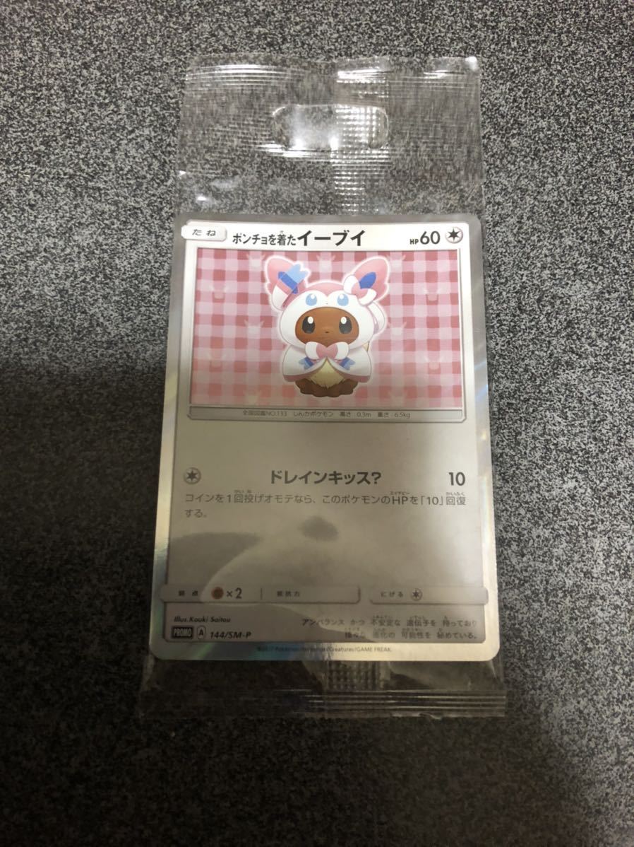 ポケモンカード ポンチョを着たイーブイ ニンフィア 未開封品