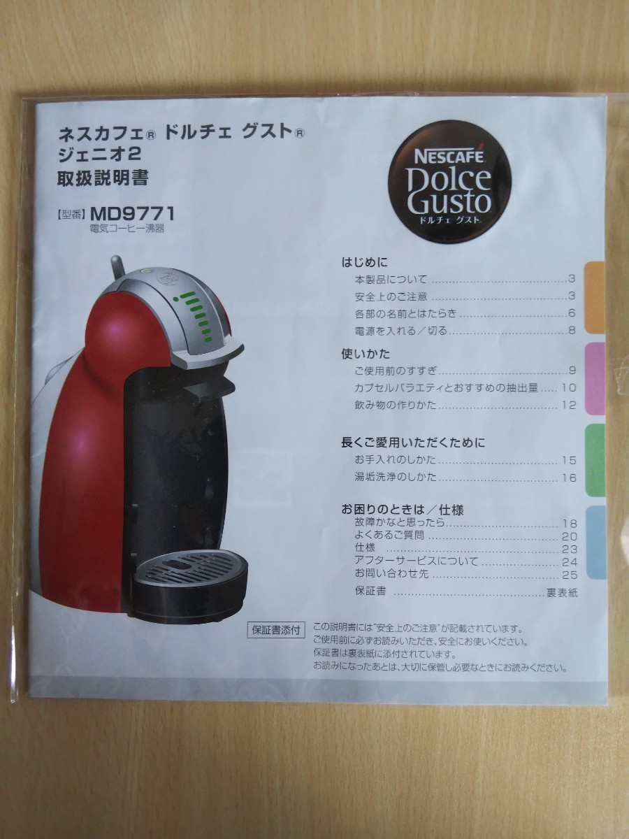 ネスカフェ ドルチェ グスト ジェニオ2 MD9771 取扱説明書付き ネスカフェ ドルチェ グスト ジェニオ2 MD9771 取扱説明書付き