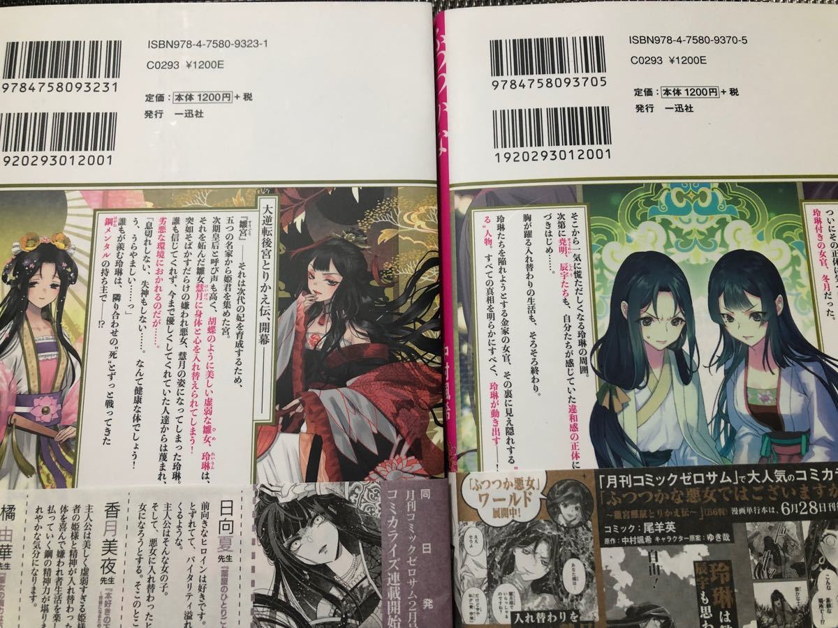 Paypayフリマ ふつつかな悪女ではございますが 中村颯希 ライトノベル 2巻 本 Paypayフリマ ふつつかな悪女ではございますが 中村颯希 ライトノベル 2巻 本