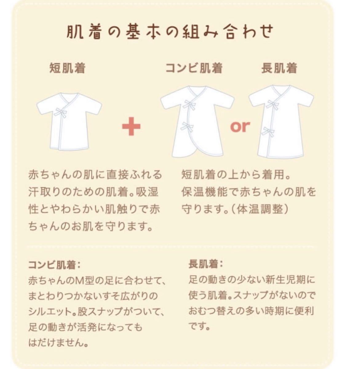 東京エンゼル 単肌着・長肌着 コンビ肌着セット 50〜70㎝