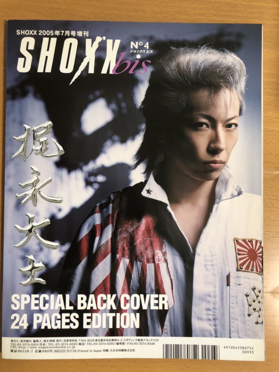 Yahoo!オークション - 【SHOXX bis】No.4 ルキ(the GazettE)表紙 Yahoo!オークション - 【SHOXX bis】No.4 ルキ(the GazettE)表紙