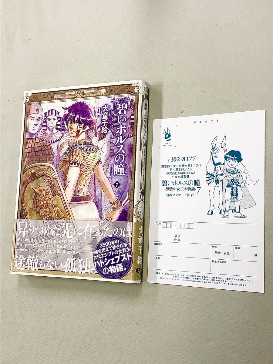 ハガキ付 すべて初版 犬童千絵 碧いホルスの瞳 男装の女王の物語 セット 青年 売買されたオークション情報 Yahooの商品情報をアーカイブ公開 オークファン Aucfan Com ハガキ付 すべて初版 犬童千絵 碧いホルスの瞳 男装の女王の物語 セット 青年 売買されたオークション情報 Yahooの商品情報をアーカイブ公開 オークファン Aucfan Com