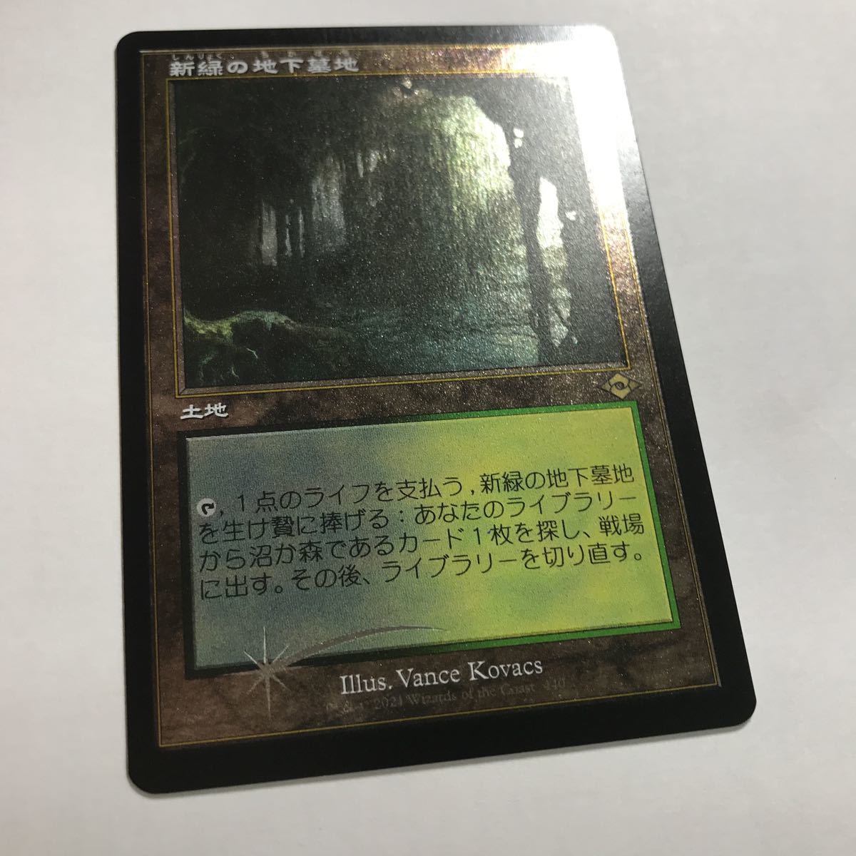 ■FOIL■新緑の地下墓地/エッチング/モダンホライゾン２/マジック・ザ・ギャザリング：MTG：MH2_画像4