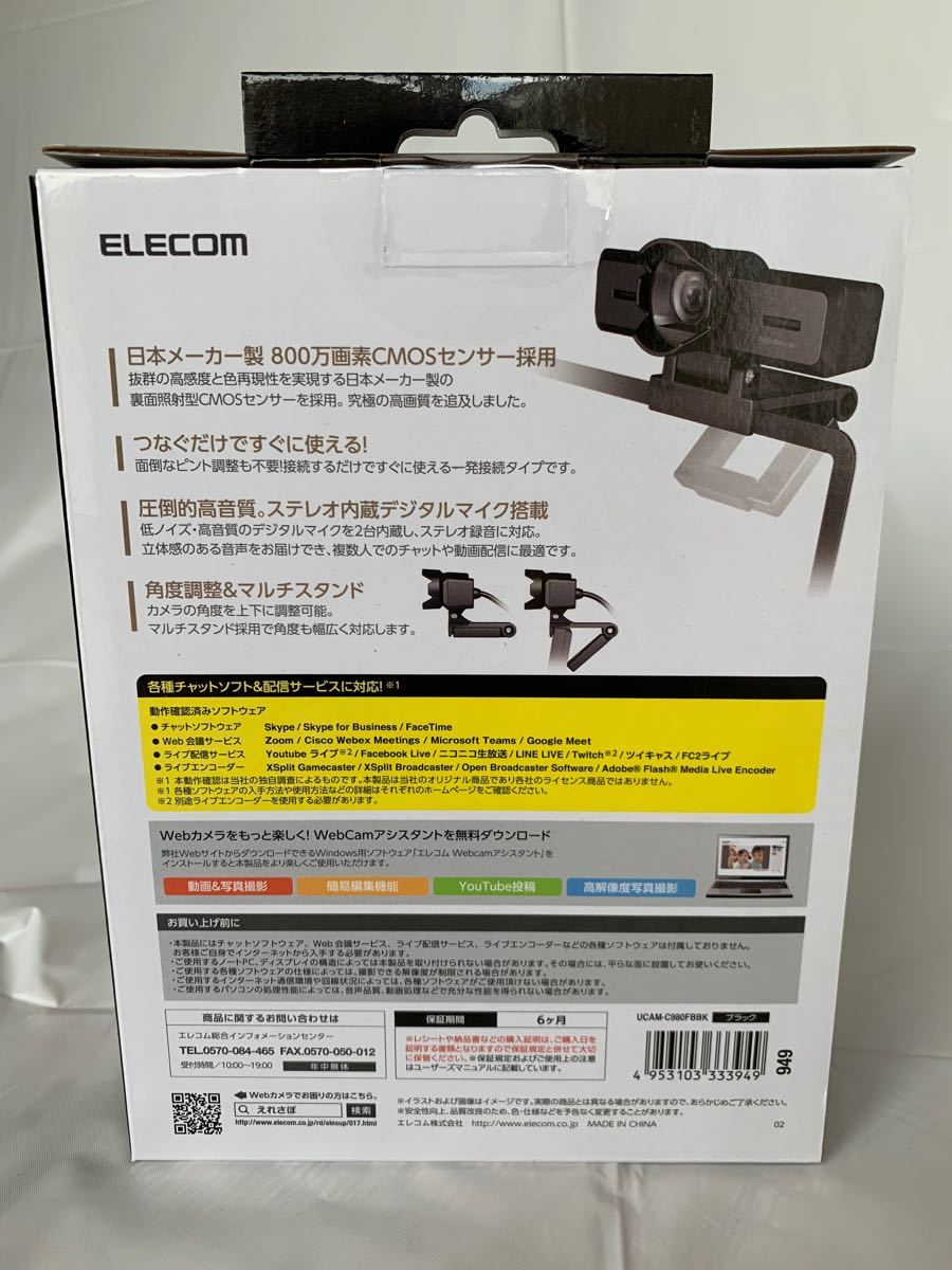 エレコム WEBカメラ マイク内臓 800万画素 高精細ガラスレンズ UCAM-C980FBBK(1台) エレコム(ELECOM)