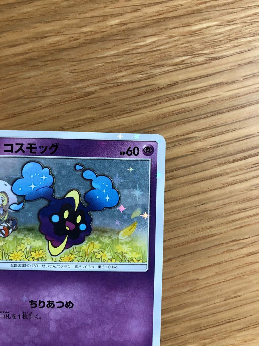 ポケモンカードゲーム コスモッグ プロモ|Yahoo!フリマ(旧 ポケモンカードゲーム コスモッグ プロモ|Yahoo!フリマ(旧