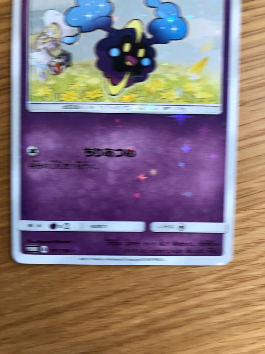 ポケモンカードゲーム コスモッグ プロモ|Yahoo!フリマ(旧 ポケモンカードゲーム コスモッグ プロモ|Yahoo!フリマ(旧