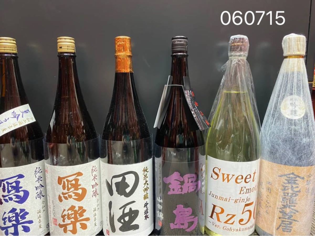 【プレミアム】日本酒6本セット！写楽，写楽，田酒，鍋島，Rz50，悦　凱陣