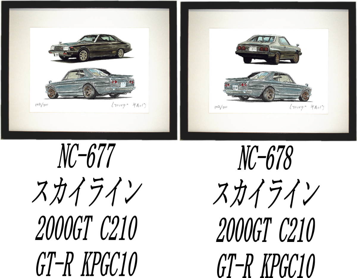 NC-677スカイラインC210/GT-R・NC-678 C210/GT-R限定版画300部 直筆サイン有 額装済●作家 平右ヱ門 希望ナンバーをお選び下さい。_落札後希望作品ナンバーをお知らせ下さい。