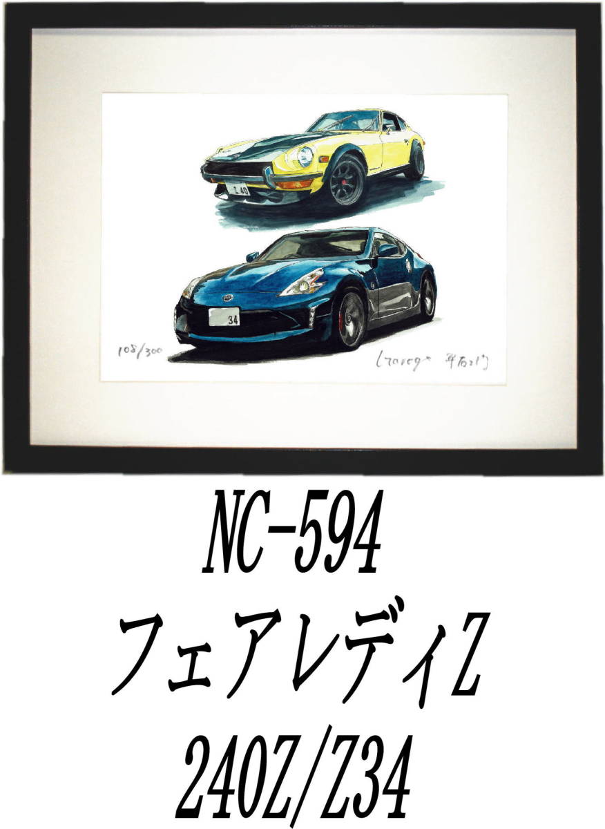 NC-593フェアレディ240Z・NC-594フェアレディ240Z/Z34限定版画300部 直筆サイン有 額装済●作家 平右ヱ門 希望ナンバーをお選び下さい。