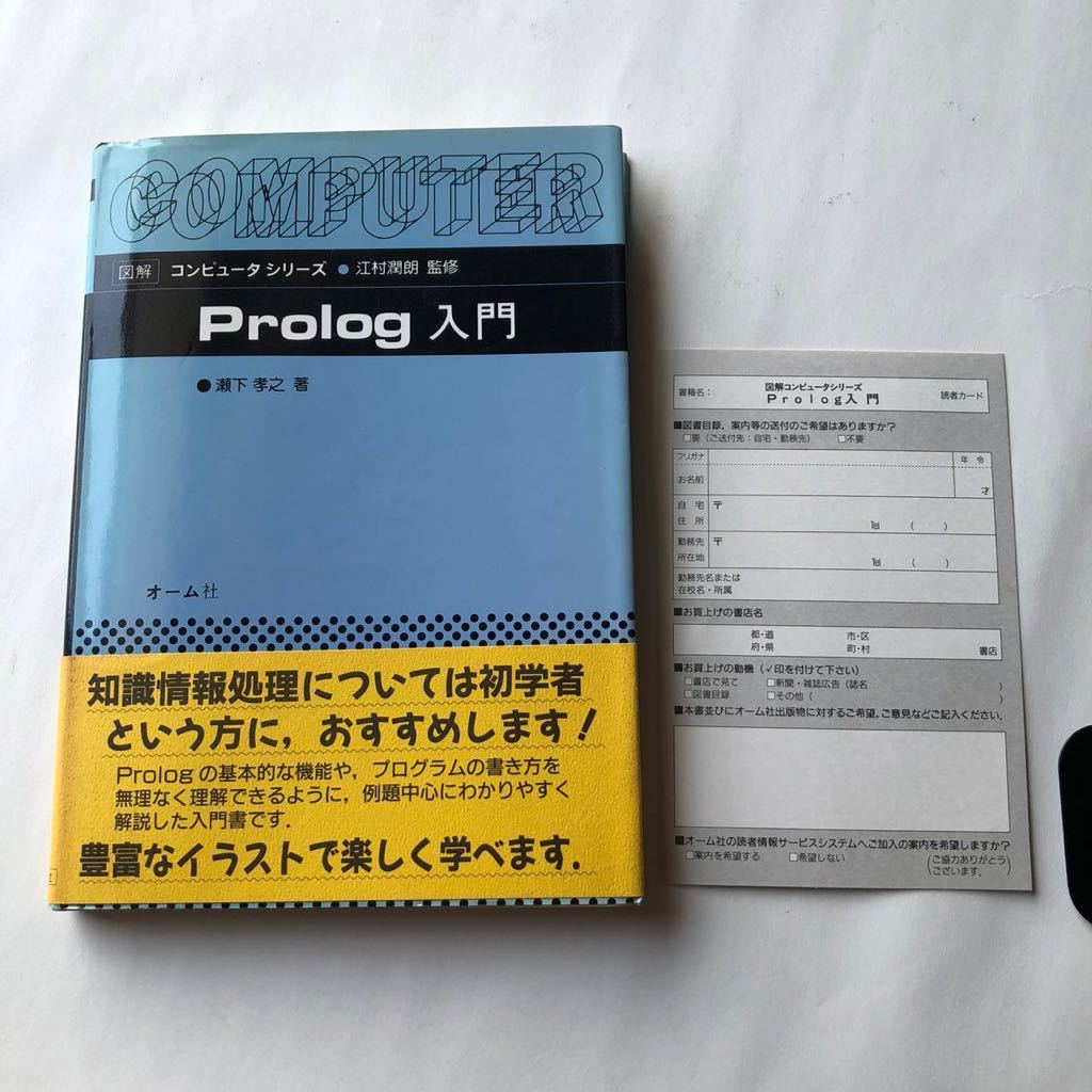 Yahoo!オークション - 即決 Prolog入門 図解 コンピュータ Yahoo!オークション - 即決 Prolog入門 図解 コンピュータ