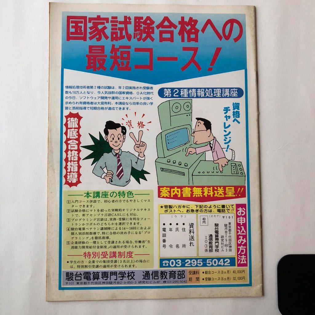 ● 雑誌 I/O 昭和62年4月 付録 パソコン活用マニュアル/30分でわかる MS-DOS 一太郎 TeleStar 中古本 レトロ PC パソコン 情報 雑誌 資料_画像2