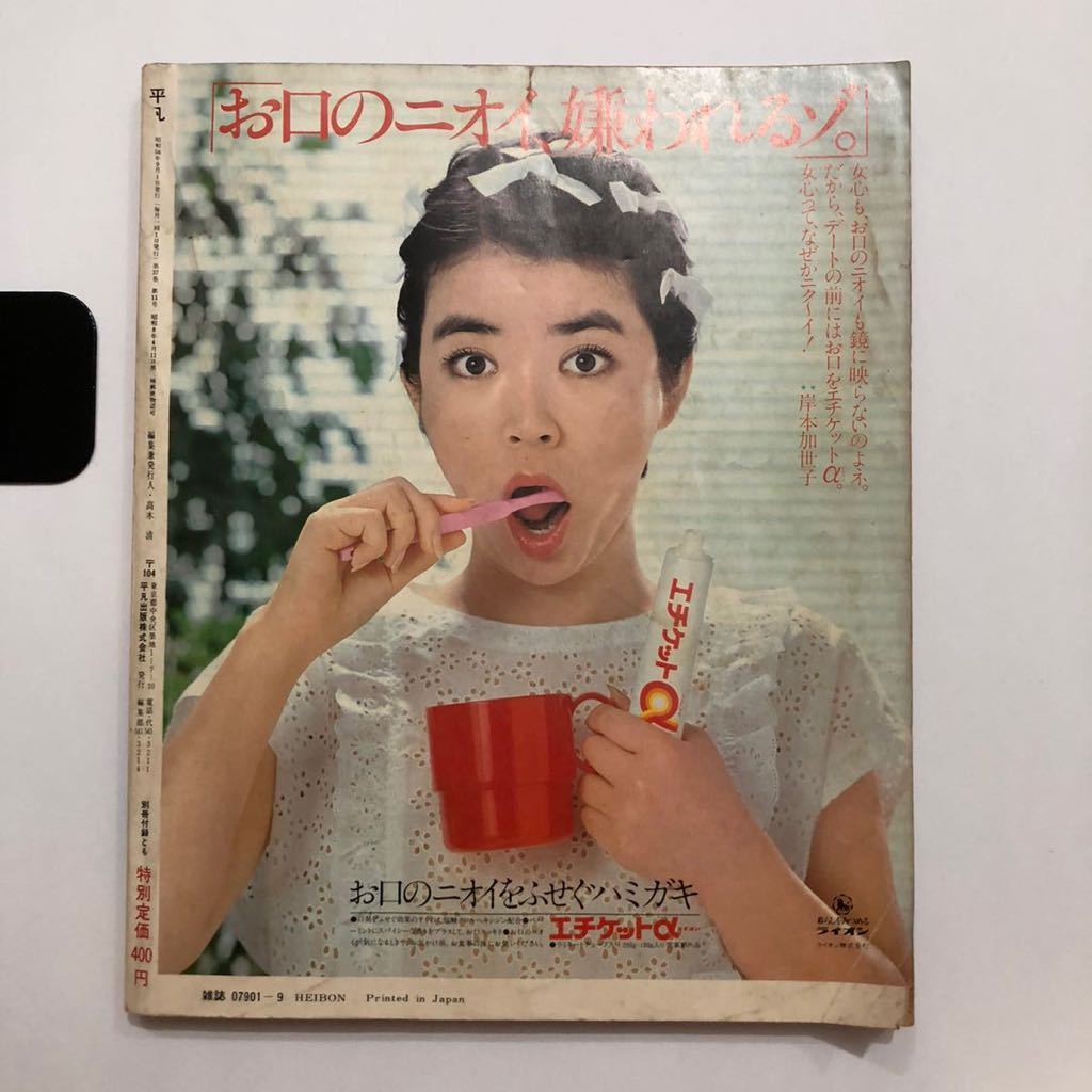 Aucru Com 即決 平凡 1981年 9月号 近藤真彦 河合奈保子 松田聖子 薬師丸ひろ子 沖田浩之 本木雅弘 田原俊彦 日高のり子 芸能人 アイドル 雑誌 Aucru Com 即決 平凡 1981年 9月号 近藤真彦 河合奈保子 松田聖子 薬師丸ひろ子 沖田浩之 本木雅弘 田原俊彦 日高のり子 芸能人 アイドル 雑誌