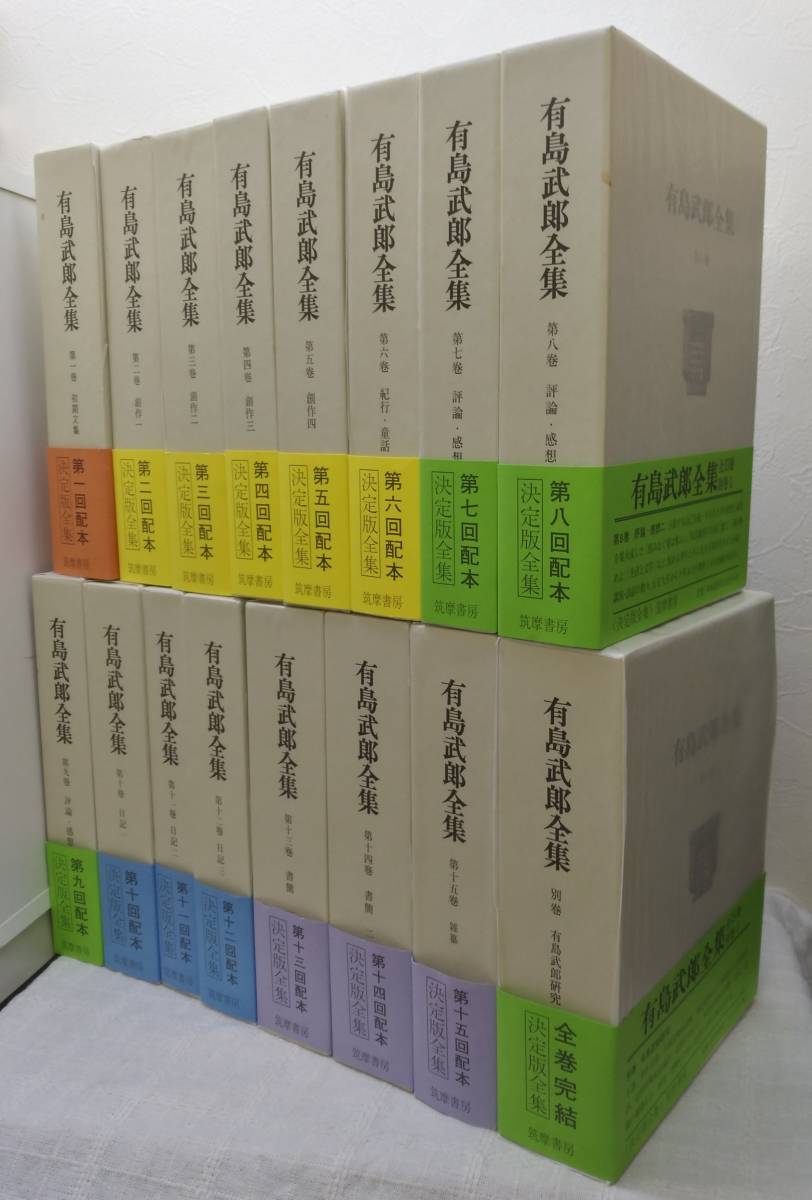  документ # Arishima Takeo полное собрание сочинений все 15 шт + другой шт все 16 шт. комплект с лентой * месяц .... книжный магазин отличный 