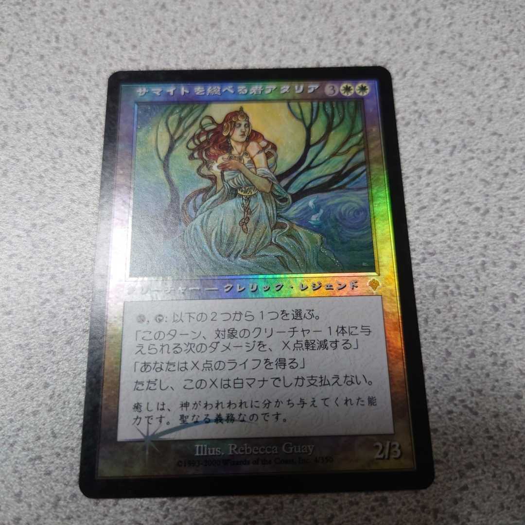 MTG INV サマイトを総べる者アタリア 日本語foil 一枚 即決_画像1