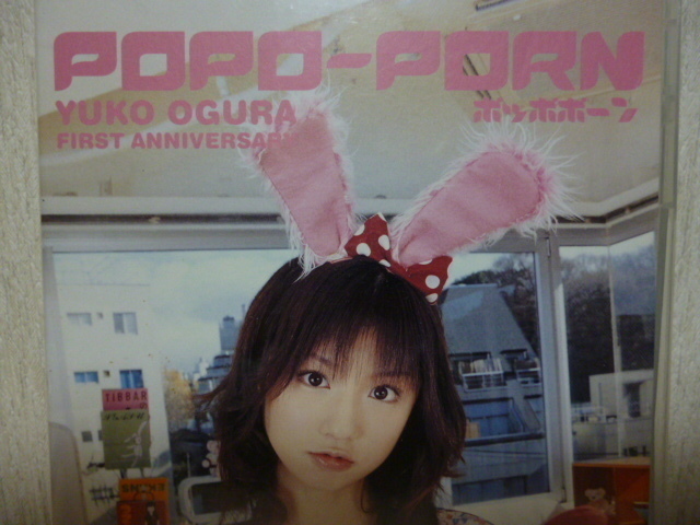 開封品POPO-PORN (ポッポポーン) YUKO OGURA FIRST ANNIVERSARY [DVD