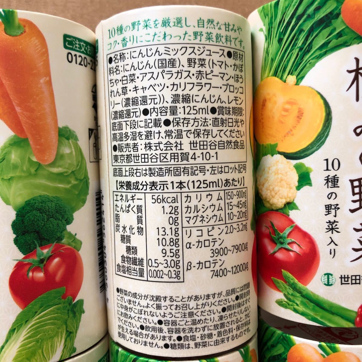 格安オンラインショップ 世田谷自然食品 コクとろ極みの野菜ジュース 2