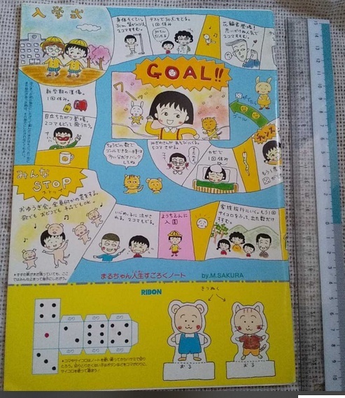 昭和レトロ りぼん 80年代当時物 さくらももこ ちびまるこ びまる子ちゃん りぼん付録 アニメ ノート 文房具 昭和 漫画 雑誌りぼん付録 正規店 りぼん付録 昭和レトロ りぼん 80年代当時物 さくらももこ ちびまるこ びまる子ちゃん りぼん付録 アニメ ノート 文房具 昭和 漫画 雑誌りぼん付録 正規店 りぼん付録