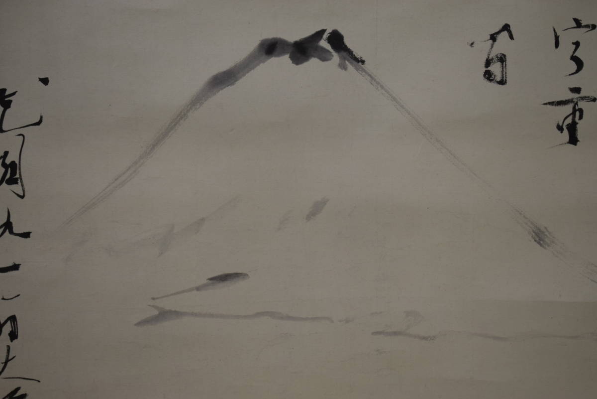真作/古川大航/富士山水画賛/横物/布袋屋掛軸HI-413 真作】//古川大航/富士山水画賛/横物/布袋屋掛軸HI-413