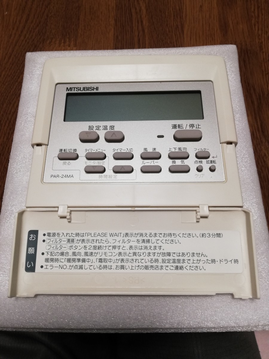 三菱電機パッケージエアコンリモコンPAR-24MA|Yahoo!フリマ(旧 三菱電機パッケージエアコンリモコンPAR-24MA|Yahoo!フリマ(旧