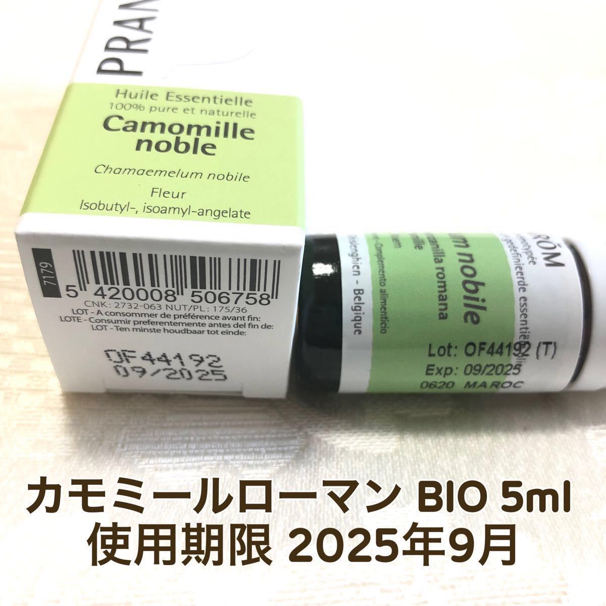 【カモミールローマン BIO 】5ml プラナロム 精油