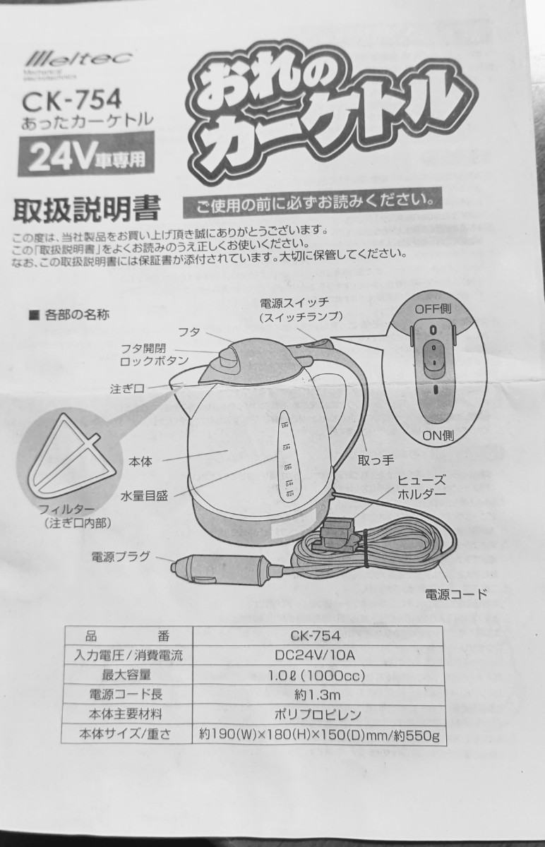 トラック用ケトル　２４Ｖ