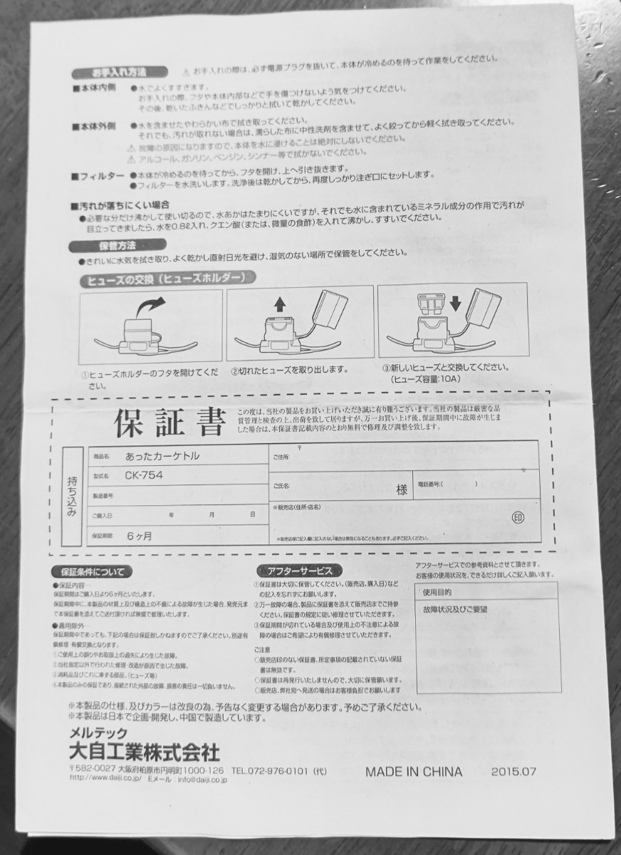 トラック用ケトル　２４Ｖ