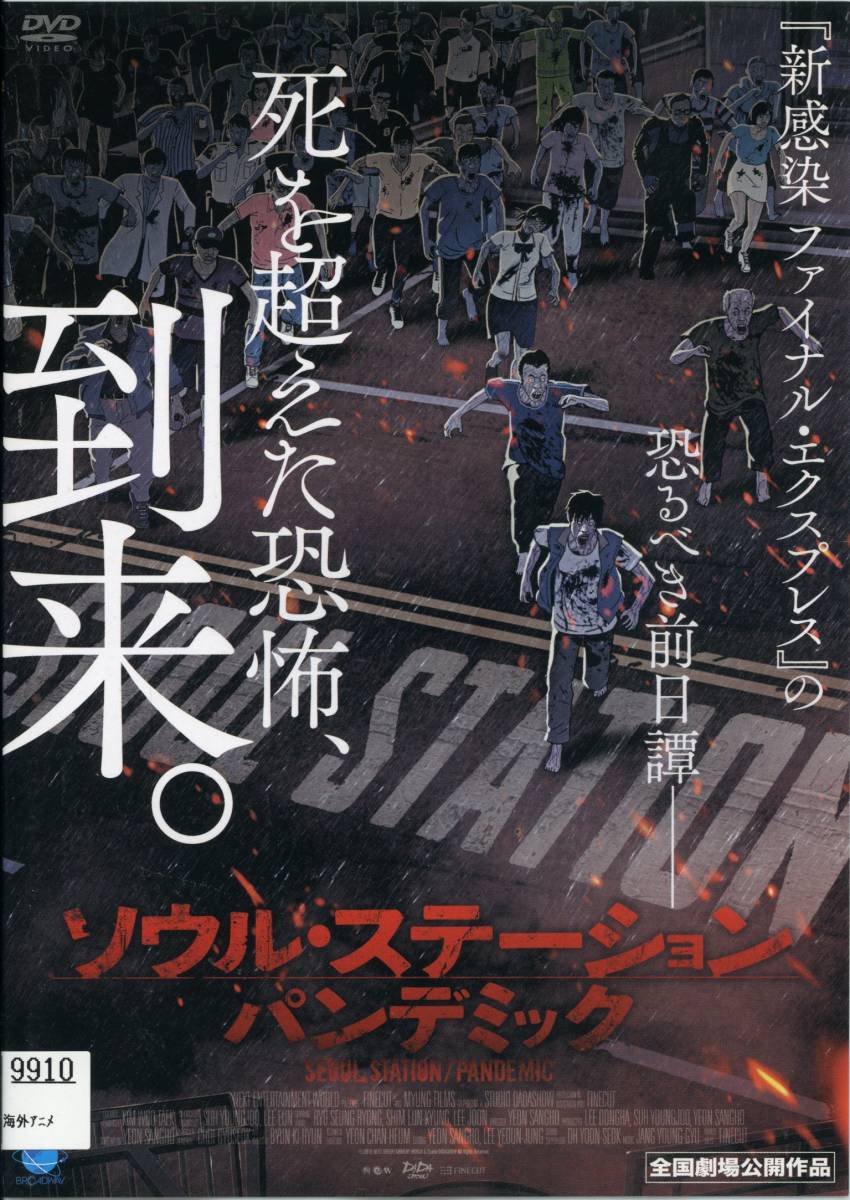 ソウル ステーション パンデミック 監督 ヨン サンホ Dvd レンタル版 送料140円 日本代购 买对网 ソウル ステーション パンデミック 監督 ヨン サンホ Dvd レンタル版 送料140円 日本代购 买对网