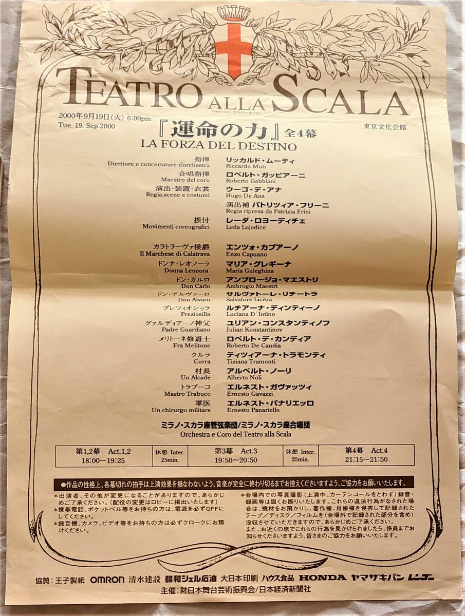 来日公演プログラム2000年 ミラノ・スカラ座　リッカルド・ムーティ　ヴェルディ　リゴレット　運命の力　レクイエム_画像10