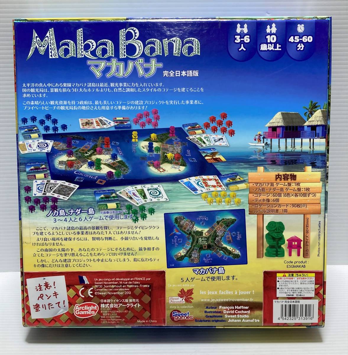 アークライト マカバナ 完全日本語版 3-6人用 ボードゲーム おもちゃ