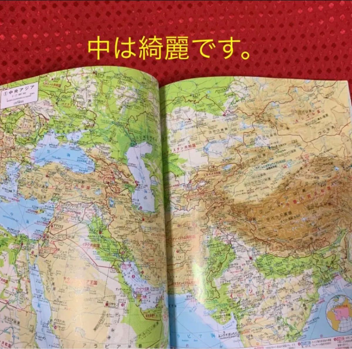 標準高等地図 (現代社会) 教科書