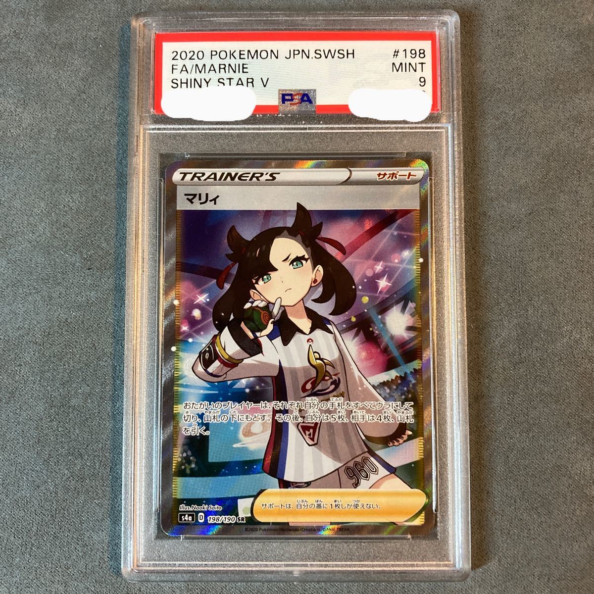 ポケモンカード マリィ SR シャイニースターv PSA 9｜PayPayフリマ