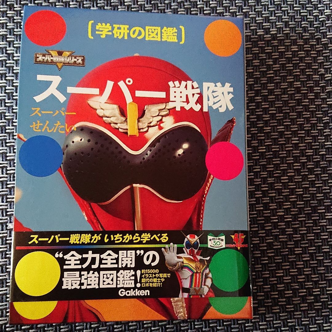 Paypayフリマ スーパー戦隊 図鑑 Paypayフリマ スーパー戦隊 図鑑