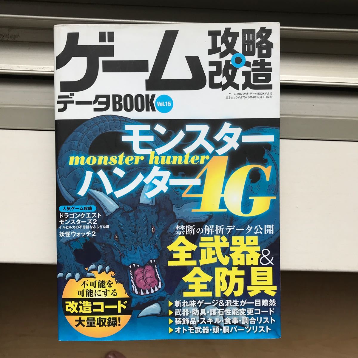 Paypayフリマ ゲーム攻略 改造 データブック モンスターハンター Paypayフリマ ゲーム攻略 改造 データブック モンスターハンター