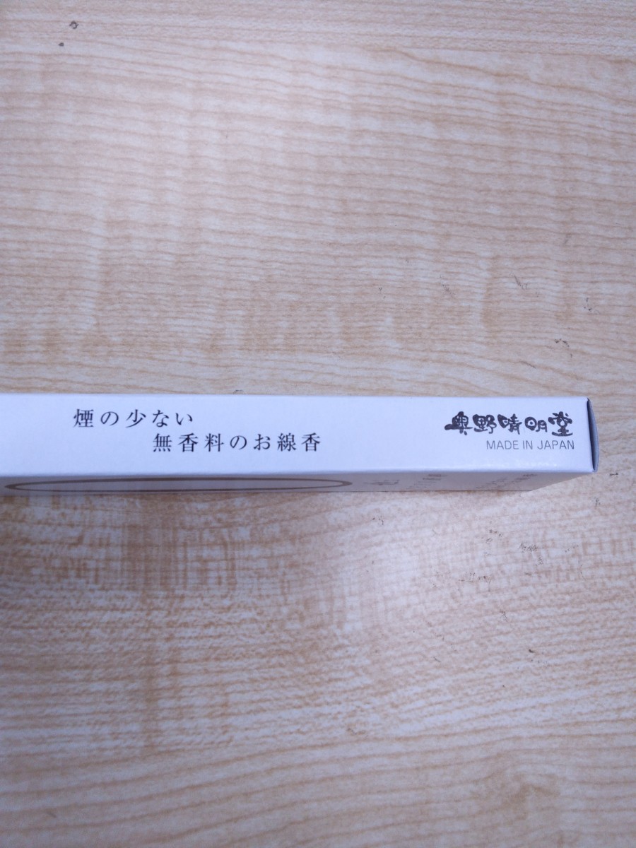 お線香　お試しセット　煙が少ない　極（きわみ） ゼロ香料