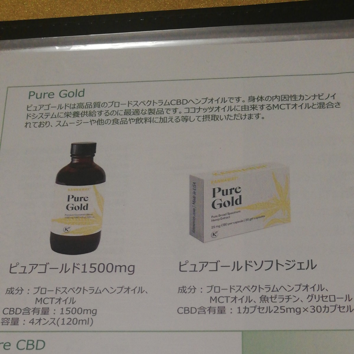 キャナウェイ ピュアゴールド ソフトジェル CBDオイル - 健康用品