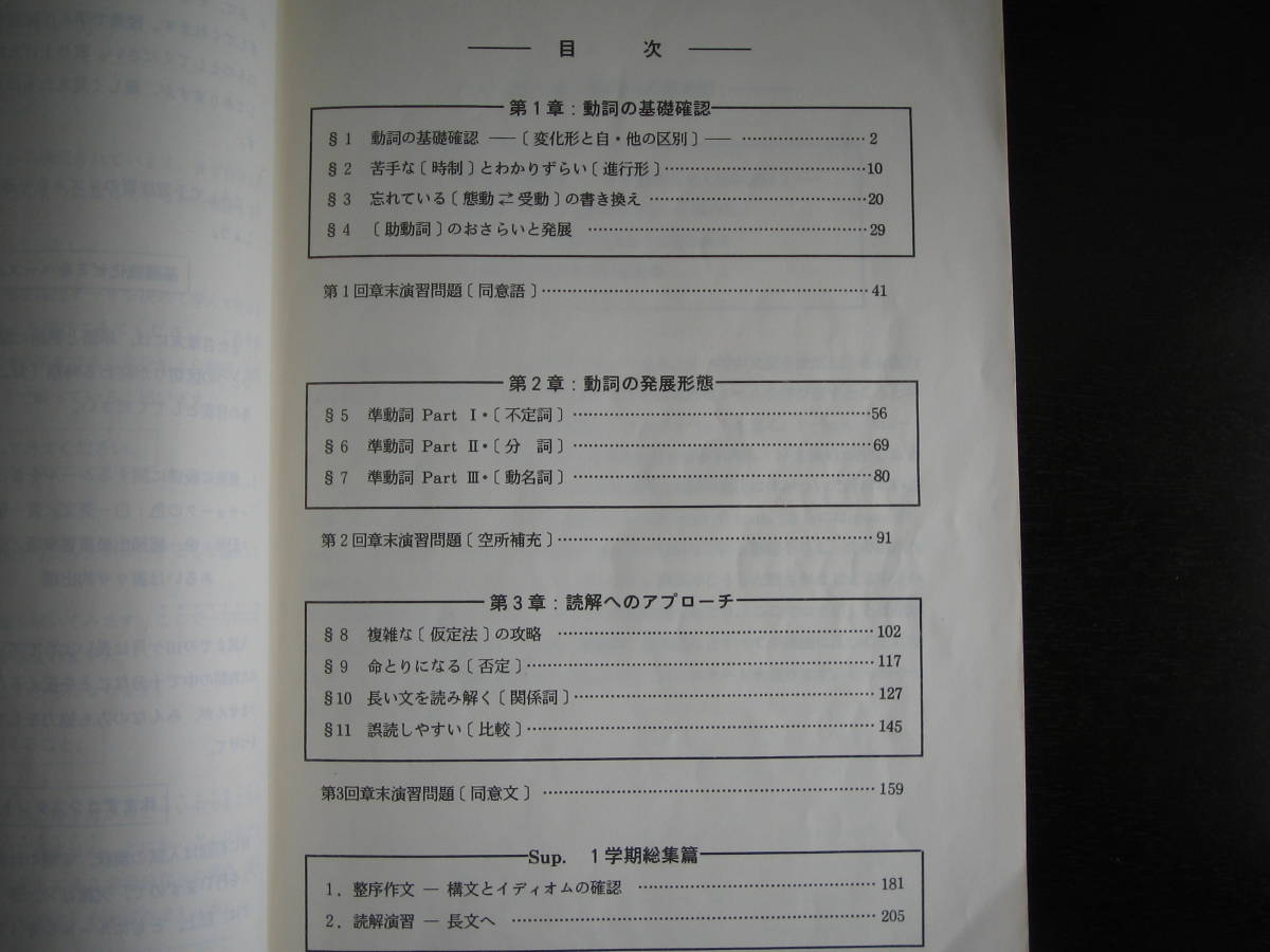 元代々木ゼミナール 英語科講師 木原太郎の基礎強化英語ゼミ（1995年1学期編）_画像2