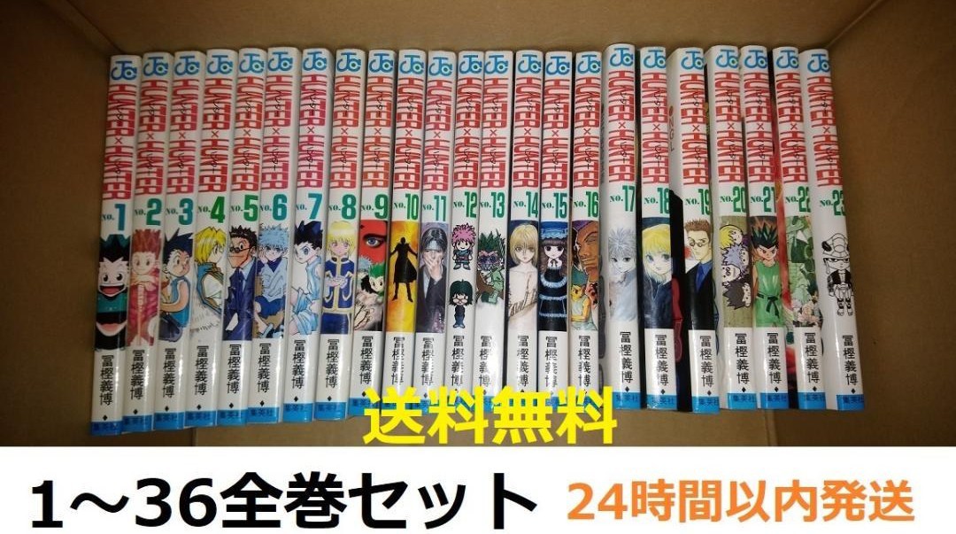 Paypayフリマ ハンターハンター Hunter Hunter 1 36全巻セット Paypayフリマ ハンターハンター Hunter Hunter 1 36全巻セット