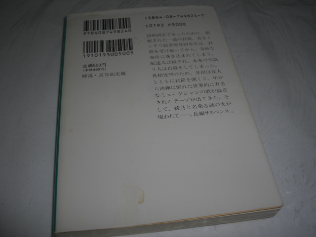 ★死角形の遺産 / 大沢在昌■[即決]・[文庫] 彡彡_画像2