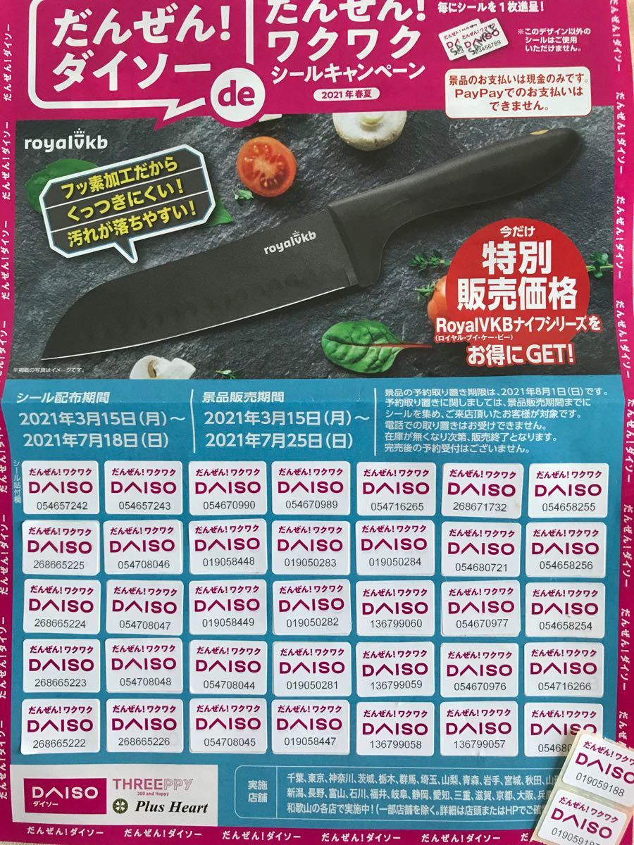 正規品送料無料 ダイソー シール キャンペーンシール i9tmg.com.br