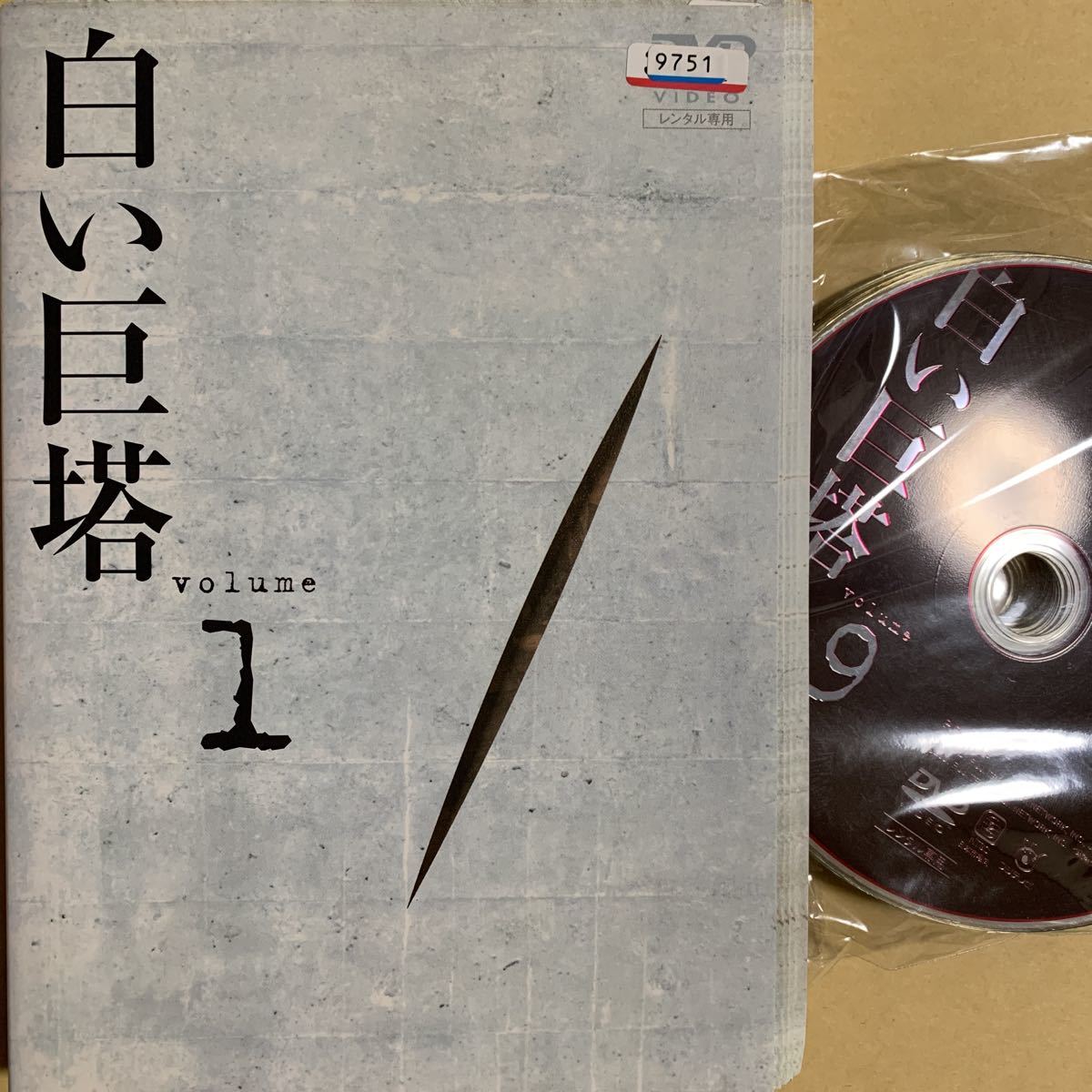 白い巨塔 田宮二郎 DVD レンタル落ち 全巻セット - delvehealth.com
