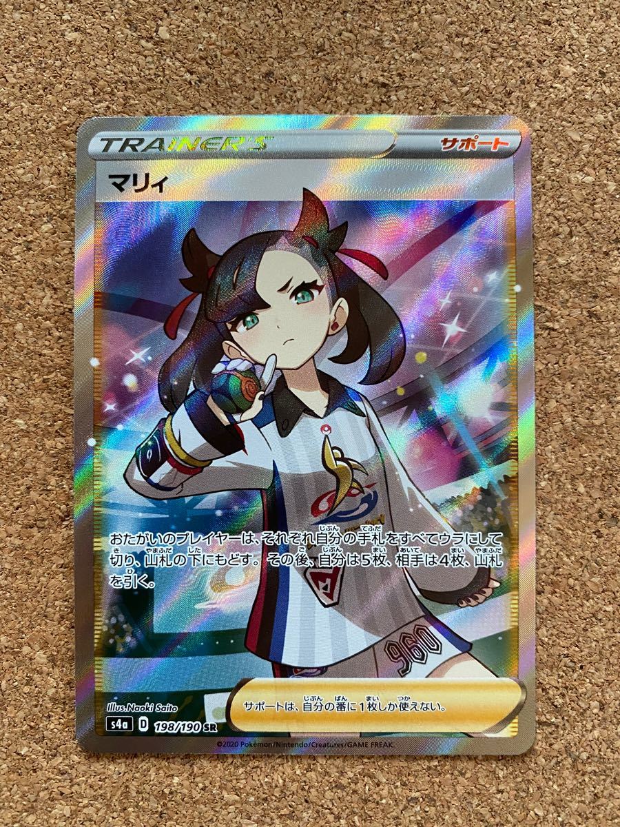 PayPayフリマ|マリィ SR 完美品 ポケモンカード シャイニースターV 公式激安通販にて購入 【完美品】ポケモンカード マリィ シャイニースターV SR ポケモンカードゲーム