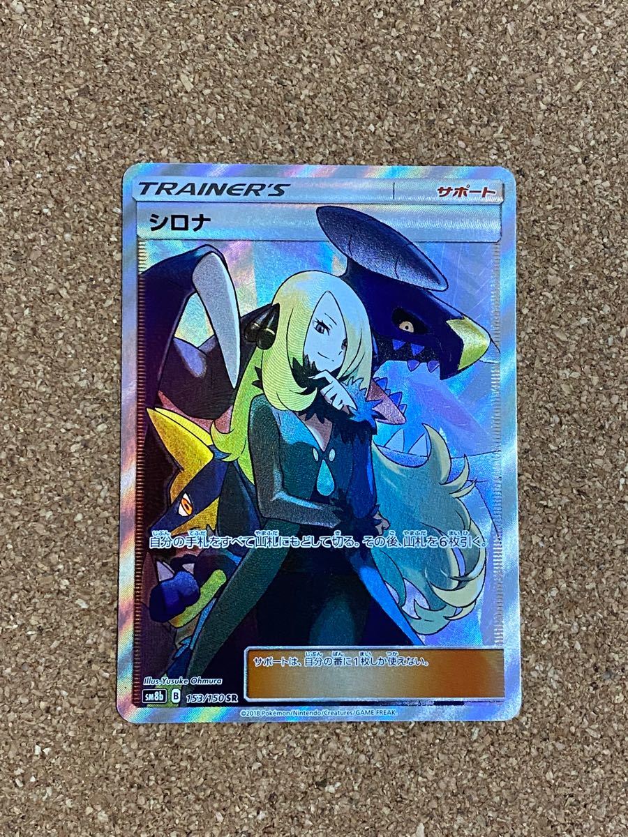 激安を販売 ポケモンカード シロナ sr ウルトラシャイニー