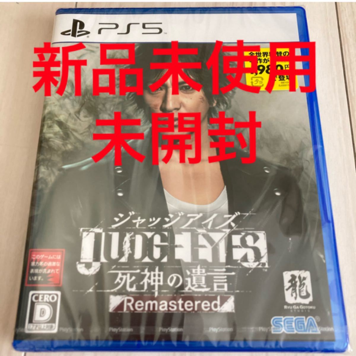 JUDGE EYES 死神の遺言 Remastered 新品未使用未開封|PayPayフリマ