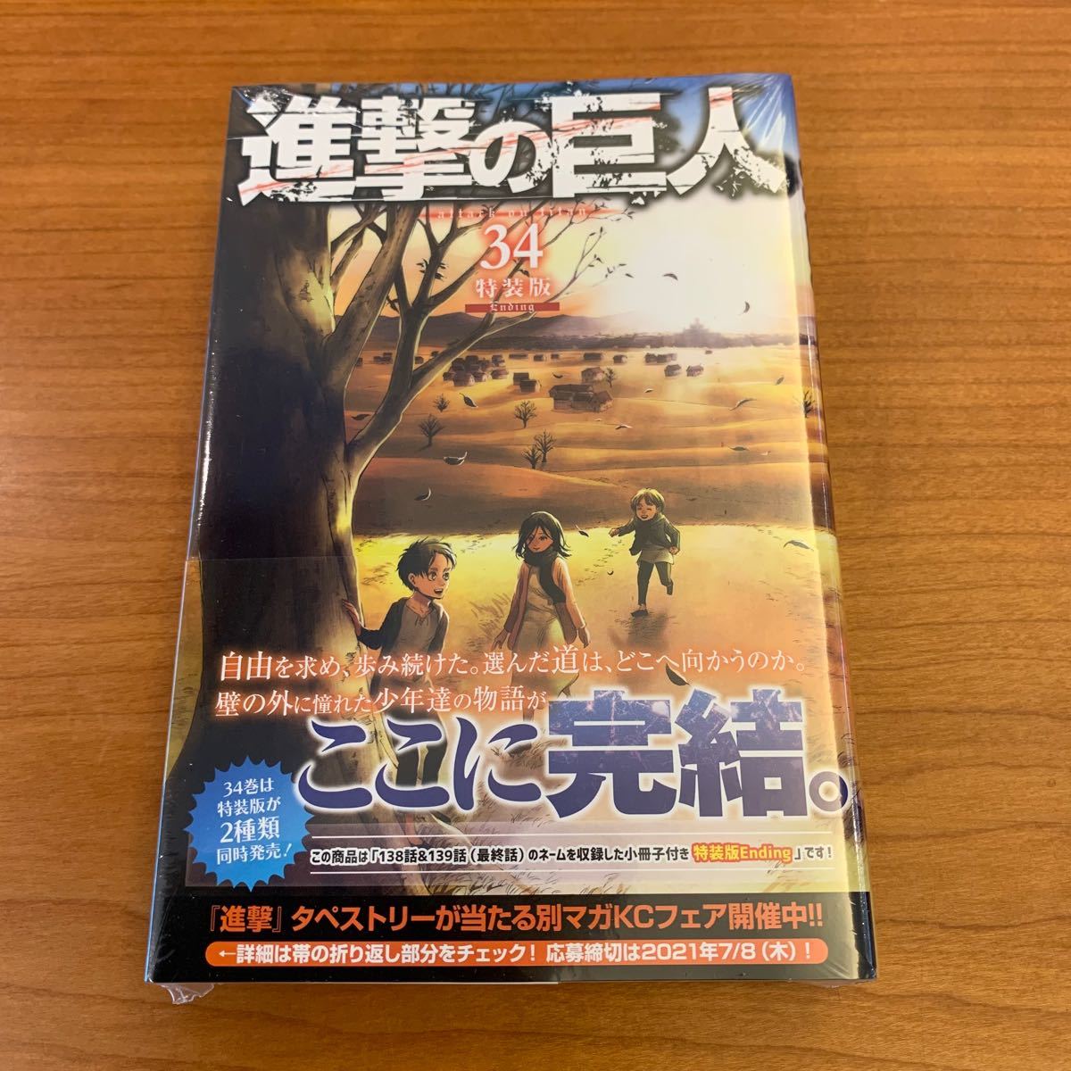 Paypayフリマ 進撃の巨人 34巻 コンビニ限定の特装版ending Paypayフリマ 進撃の巨人 34巻 コンビニ限定の特装版ending